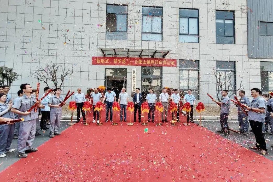 合肥太易乔迁.jpg 合肥太易乔迁.jpg